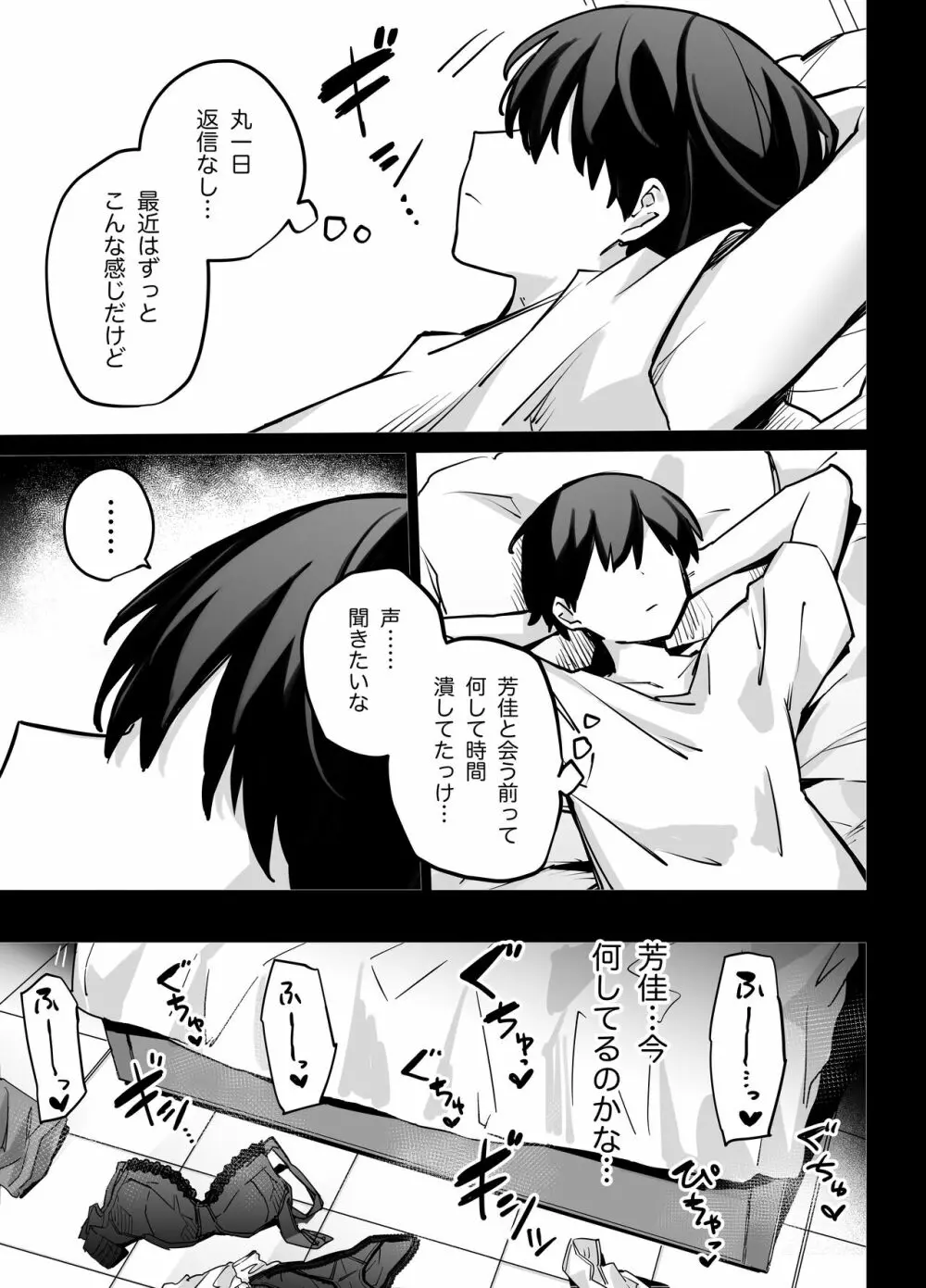 たぶん誰でもよかった - page55