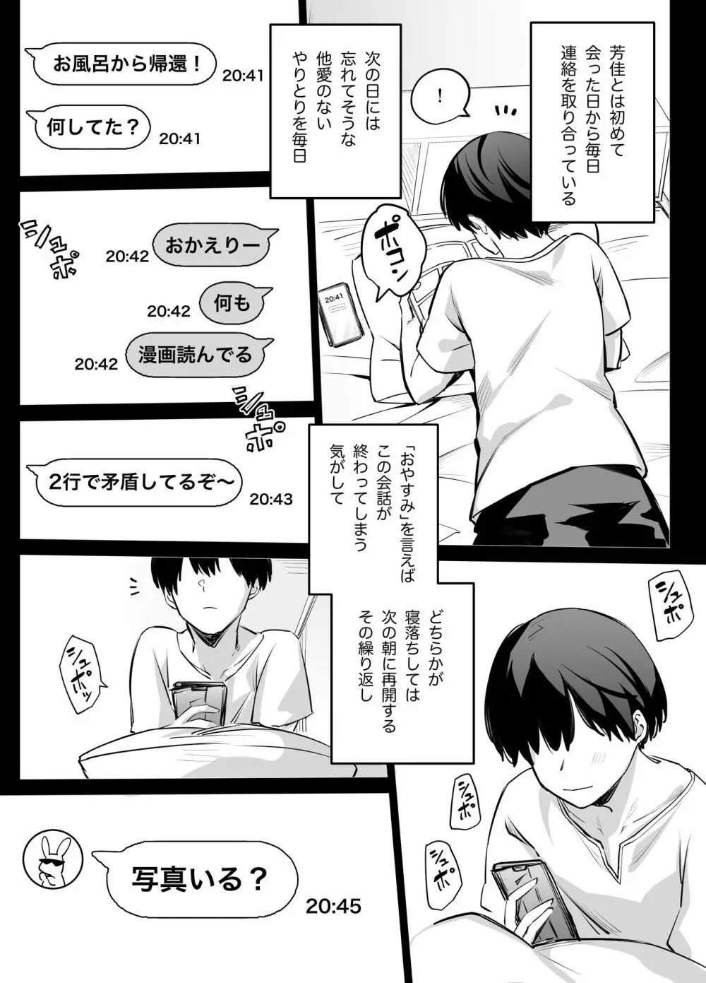 たぶん誰でもよかった - page6