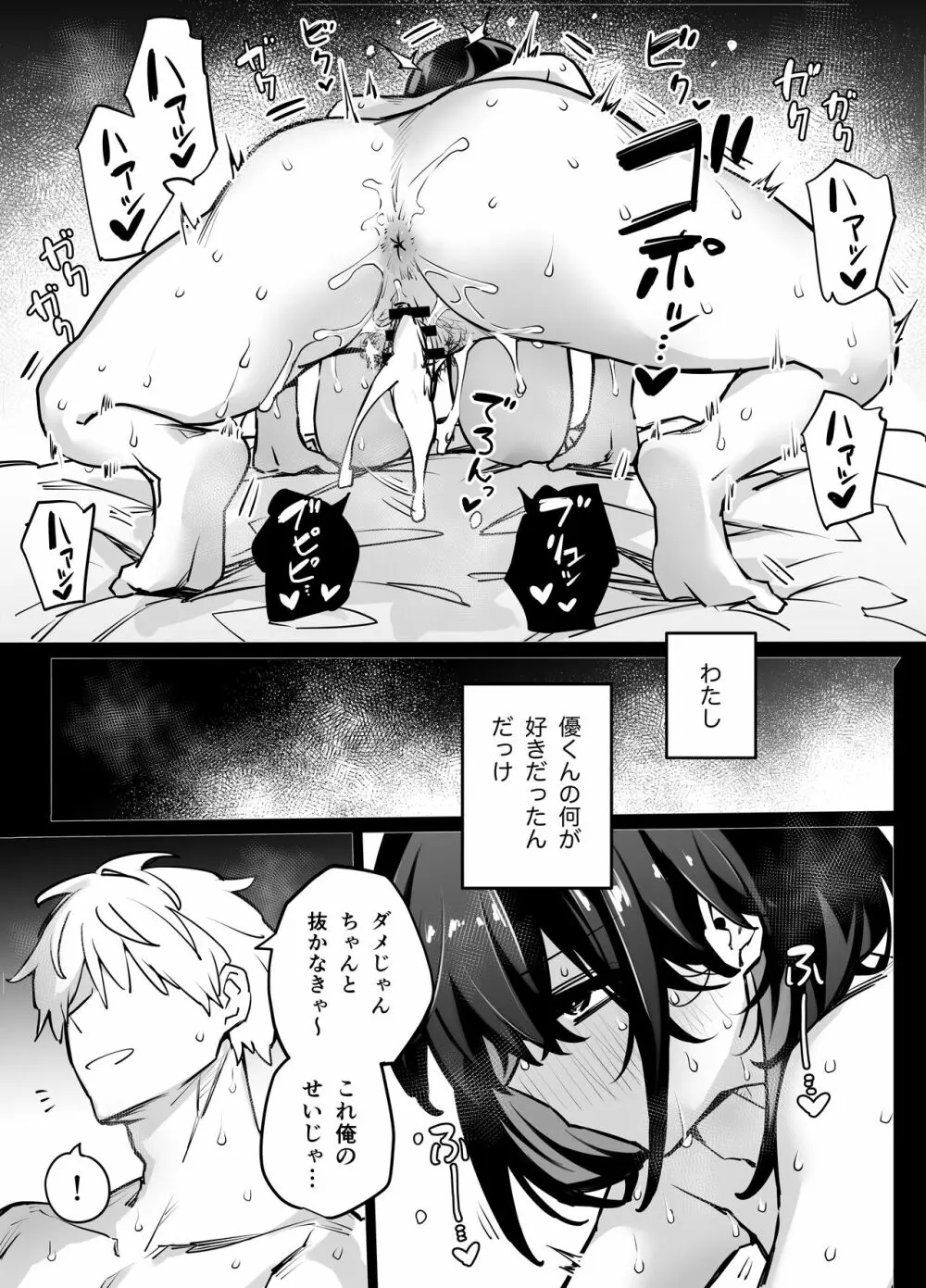 たぶん誰でもよかった - page67