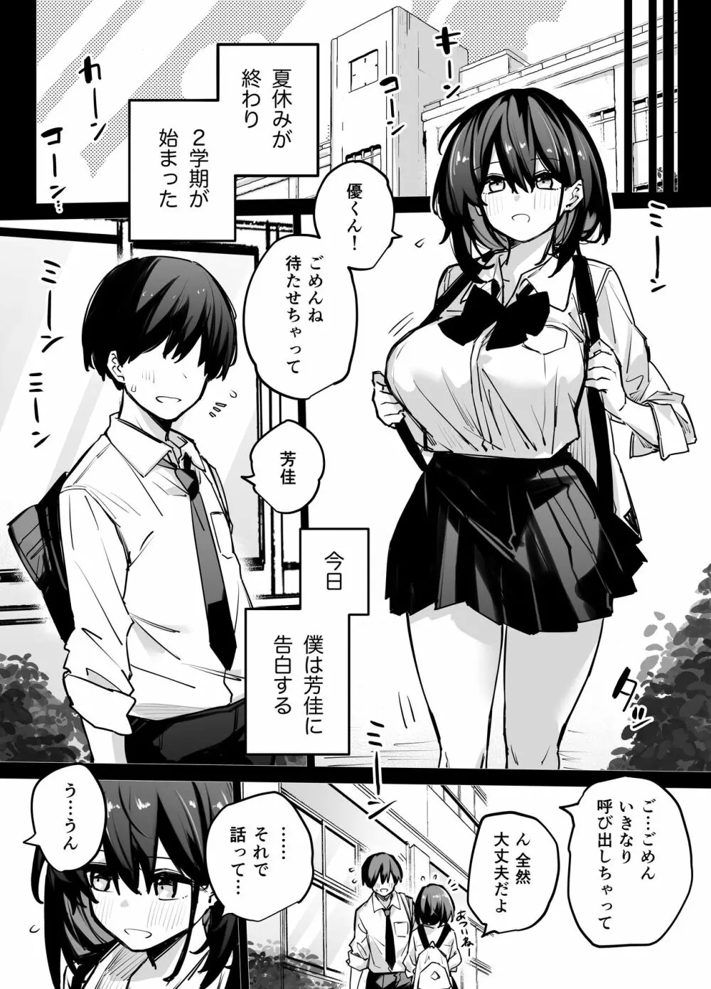 たぶん誰でもよかった - page78