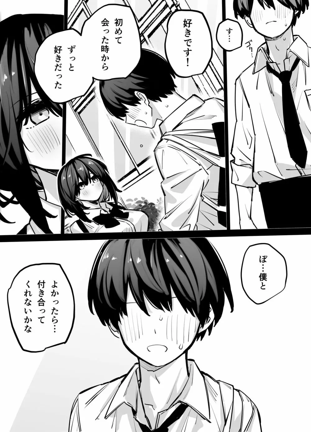 たぶん誰でもよかった - page79