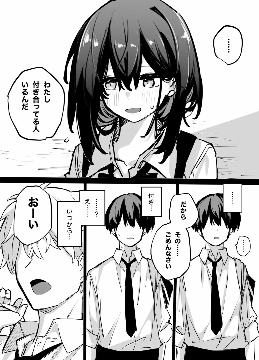 たぶん誰でもよかった - page81