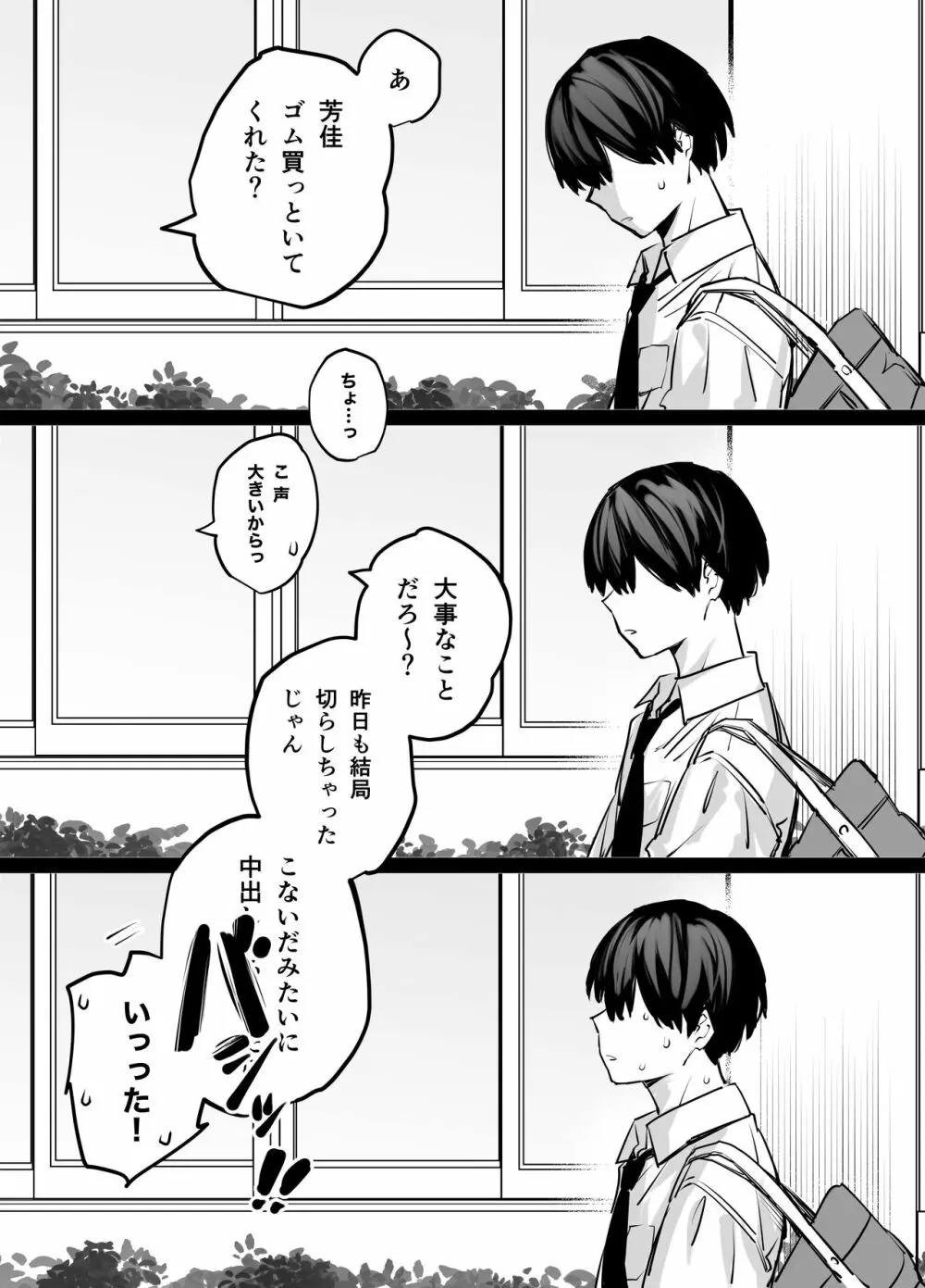 たぶん誰でもよかった - page83