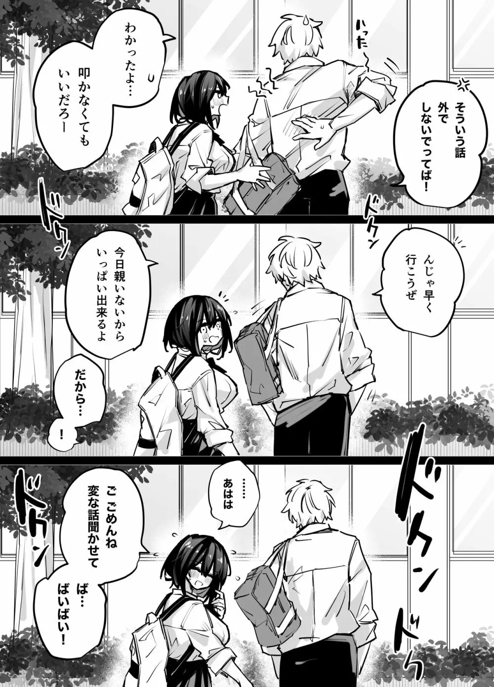 たぶん誰でもよかった - page84