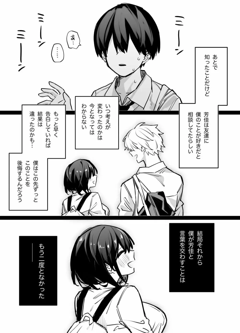 たぶん誰でもよかった - page85