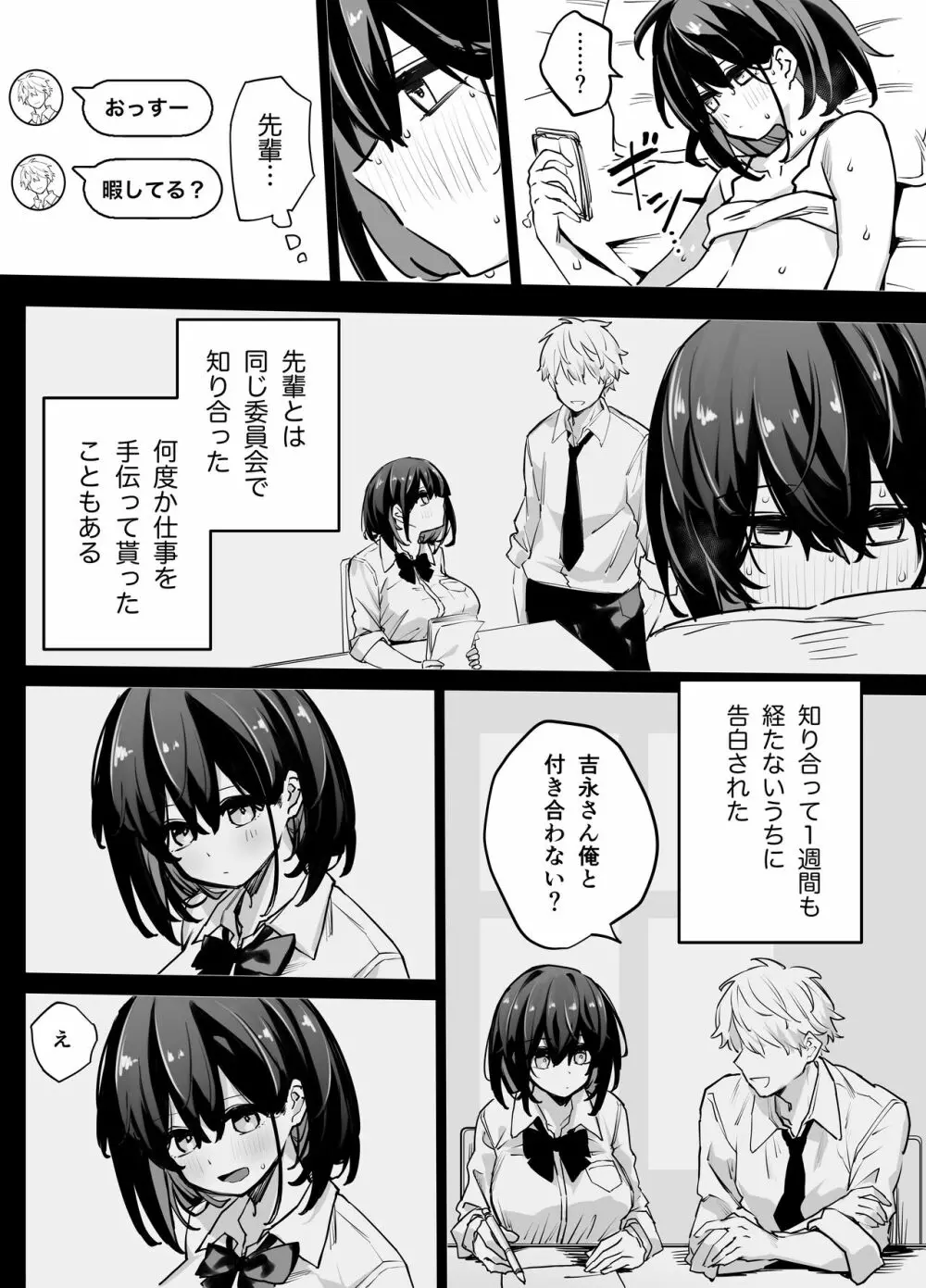 たぶん誰でもよかった - page9