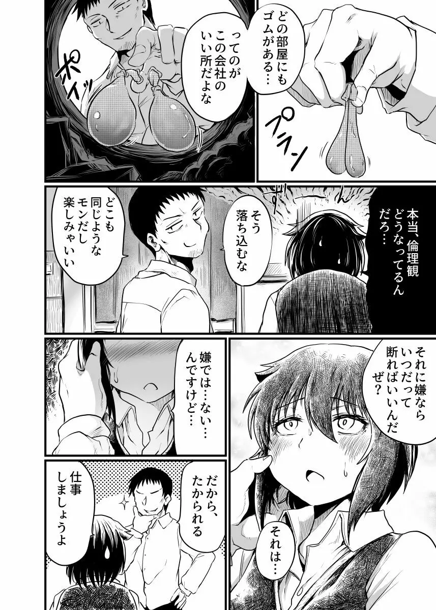 職場とセックスと日常 - page10