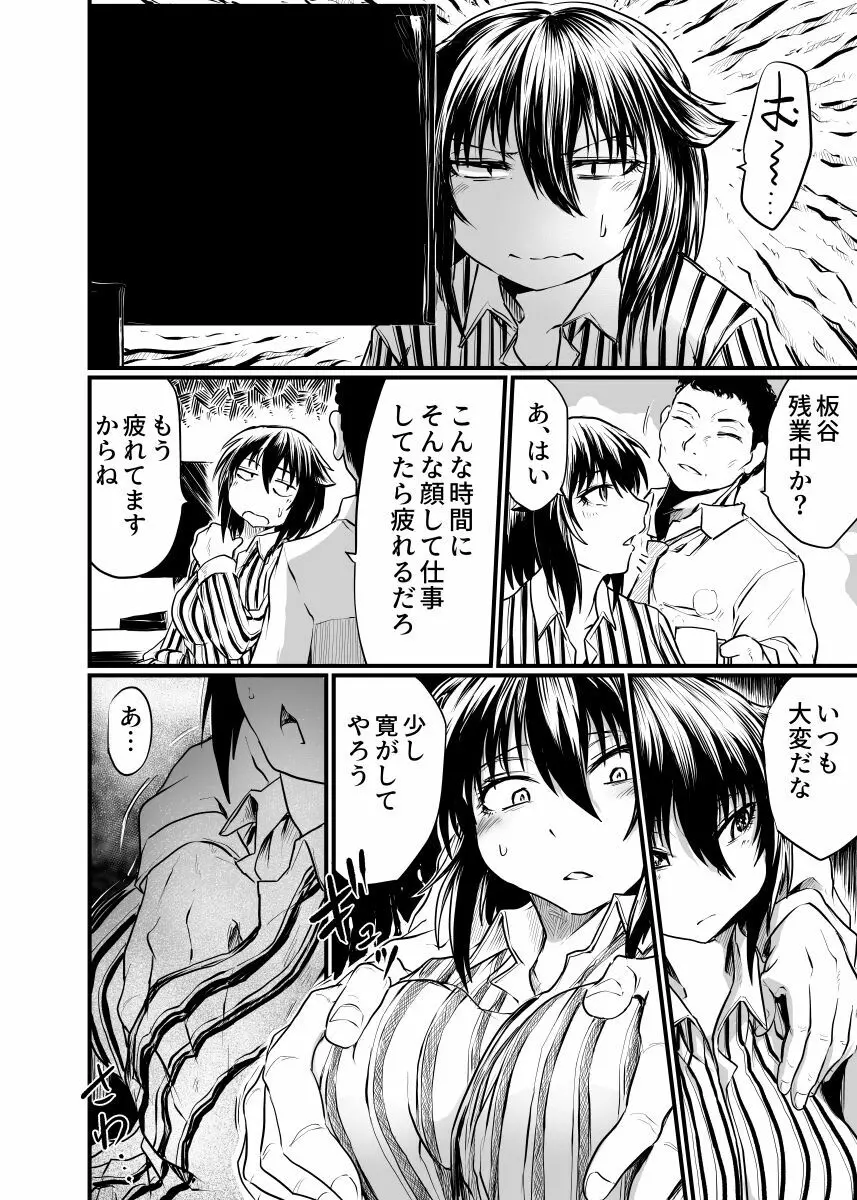 職場とセックスと日常 - page12