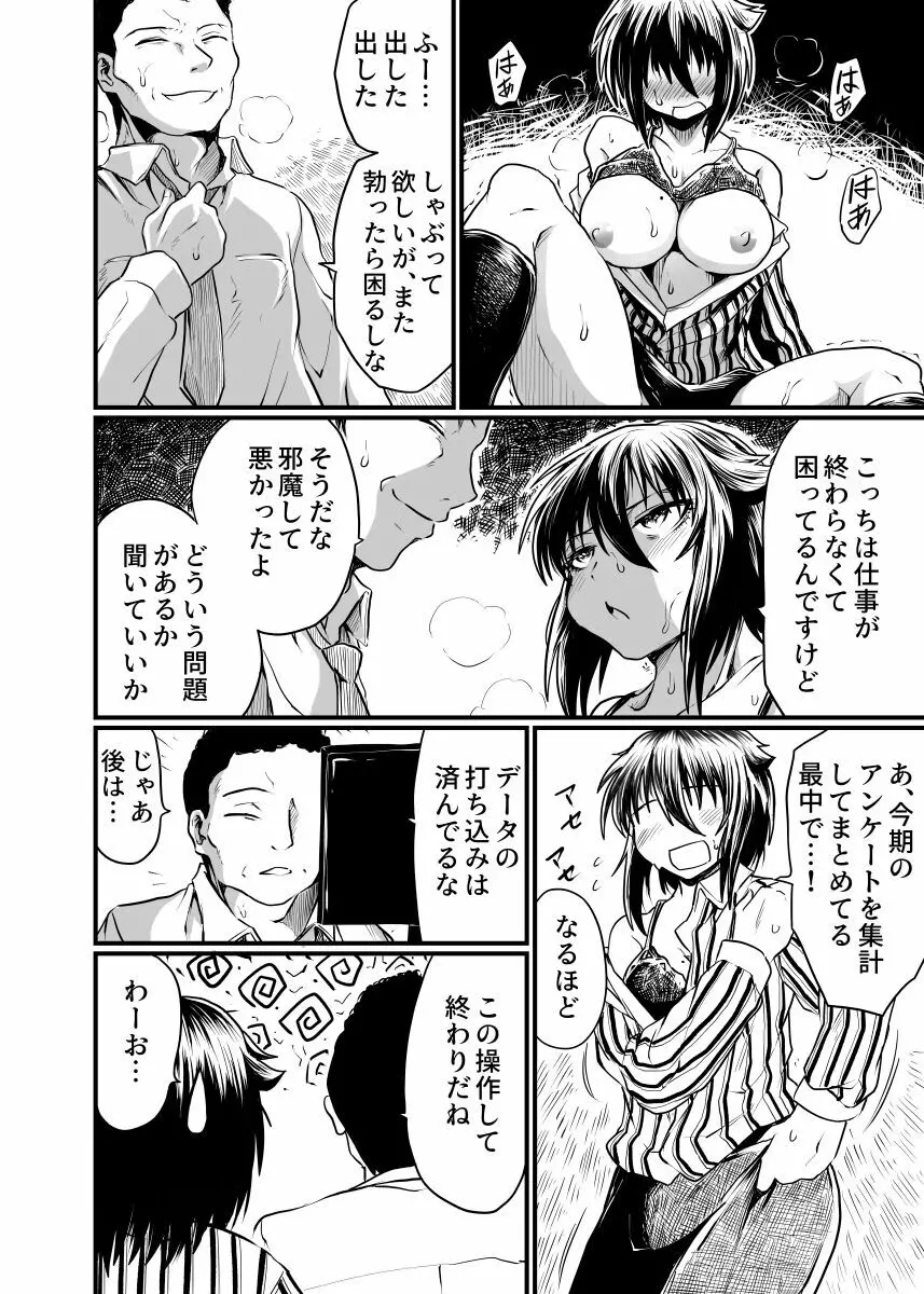 職場とセックスと日常 - page18