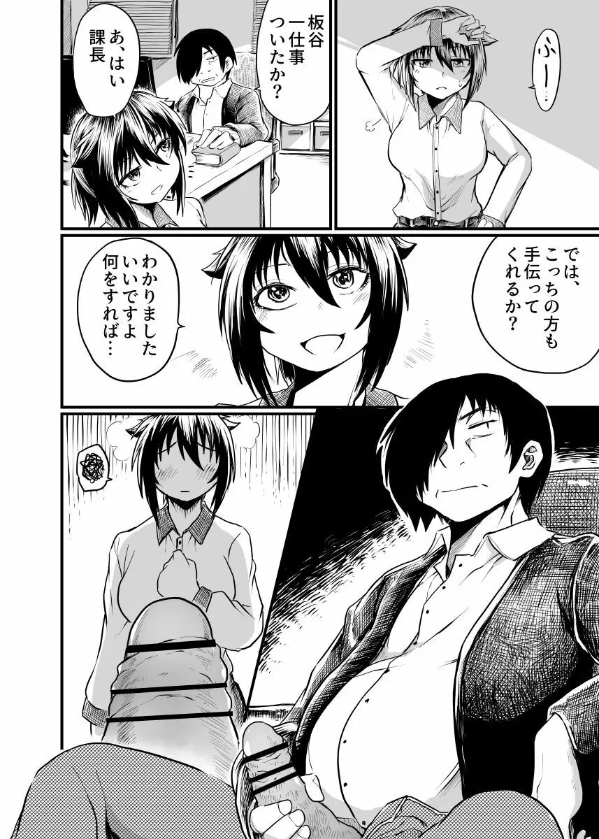 職場とセックスと日常 - page20