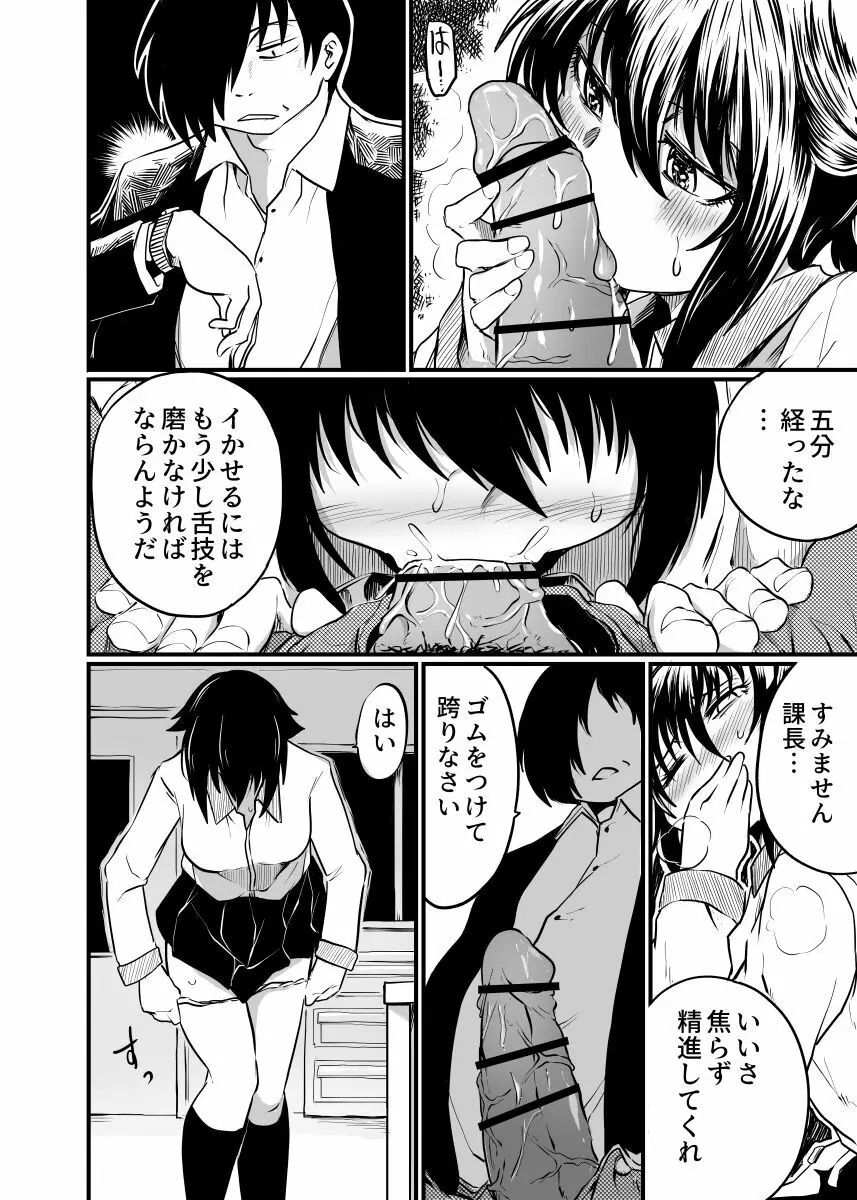 職場とセックスと日常 - page22