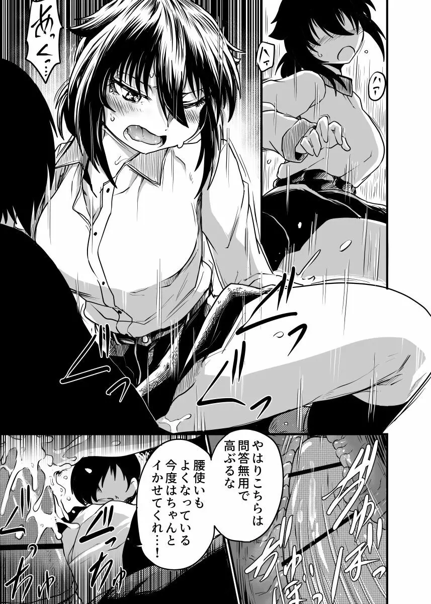 職場とセックスと日常 - page23