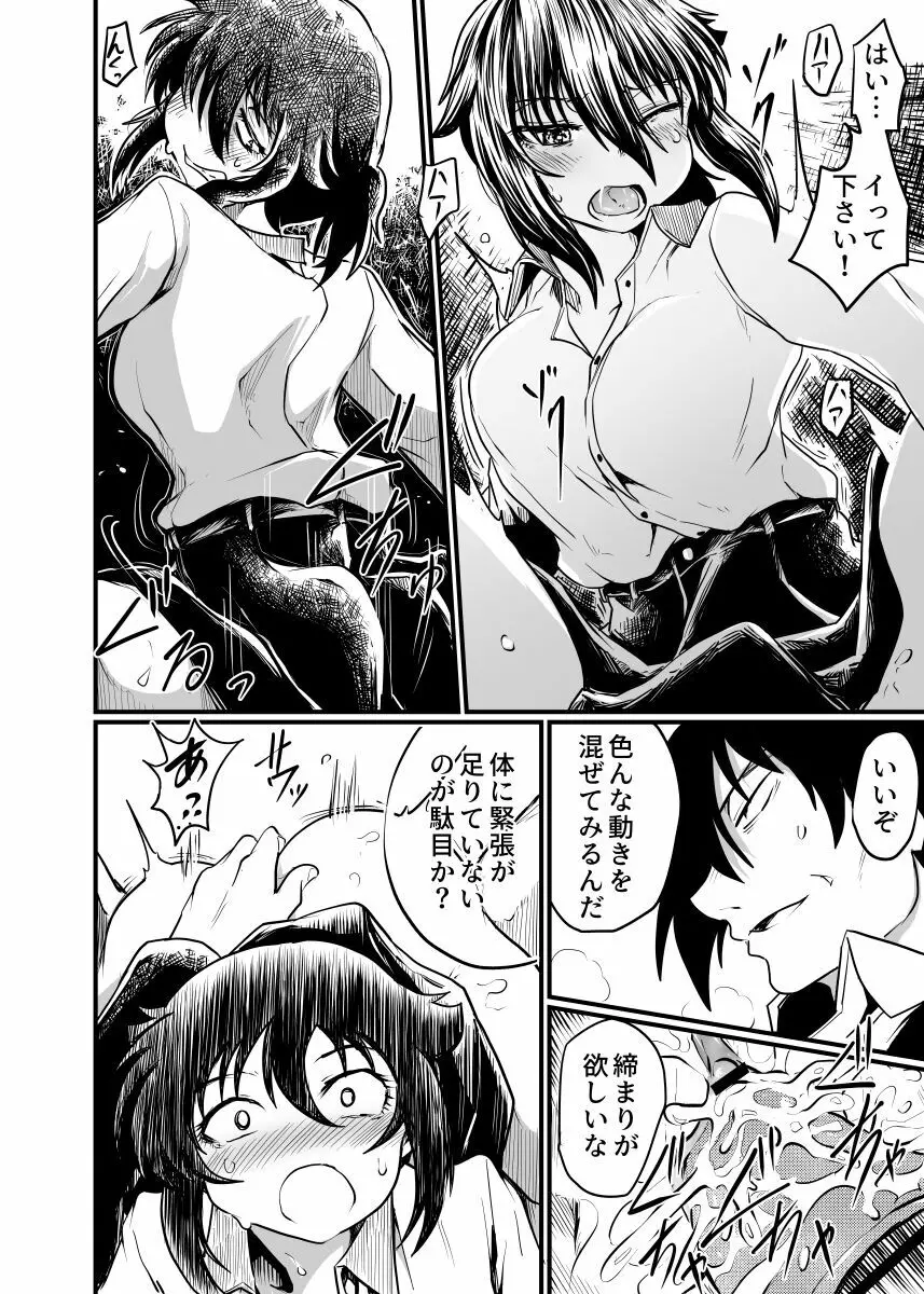 職場とセックスと日常 - page24