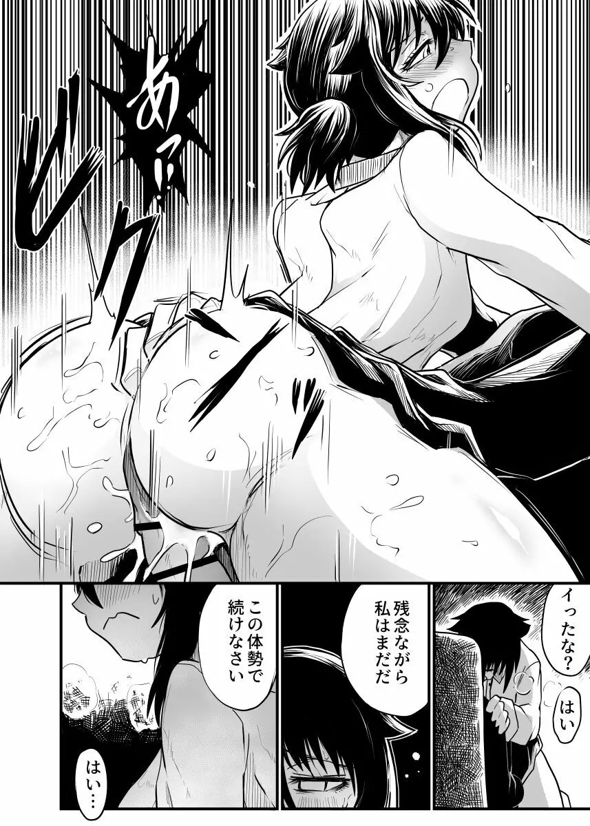 職場とセックスと日常 - page26