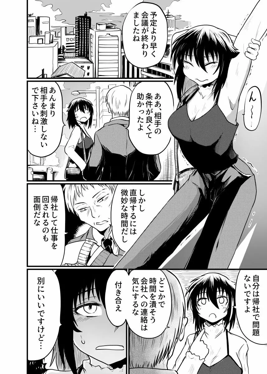 職場とセックスと日常 - page28