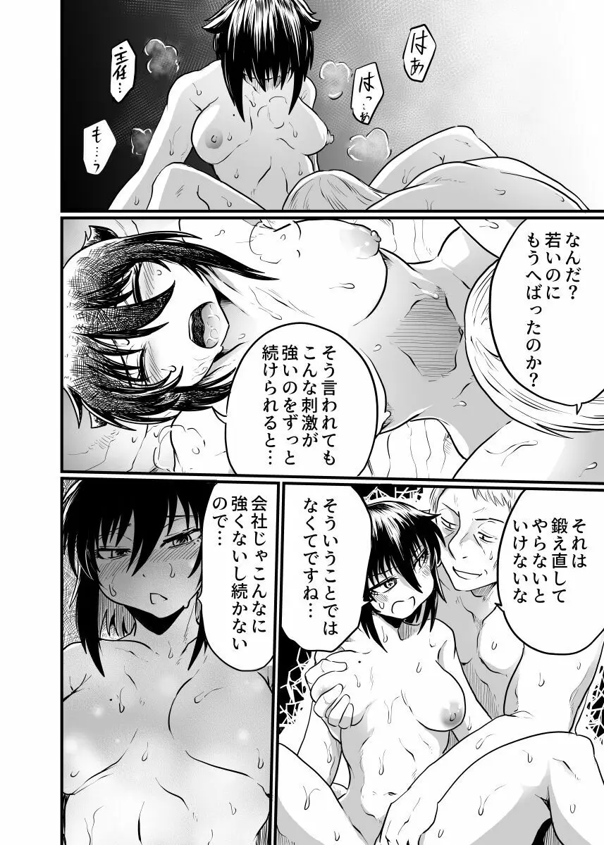 職場とセックスと日常 - page36