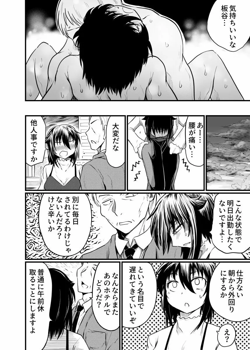 職場とセックスと日常 - page38