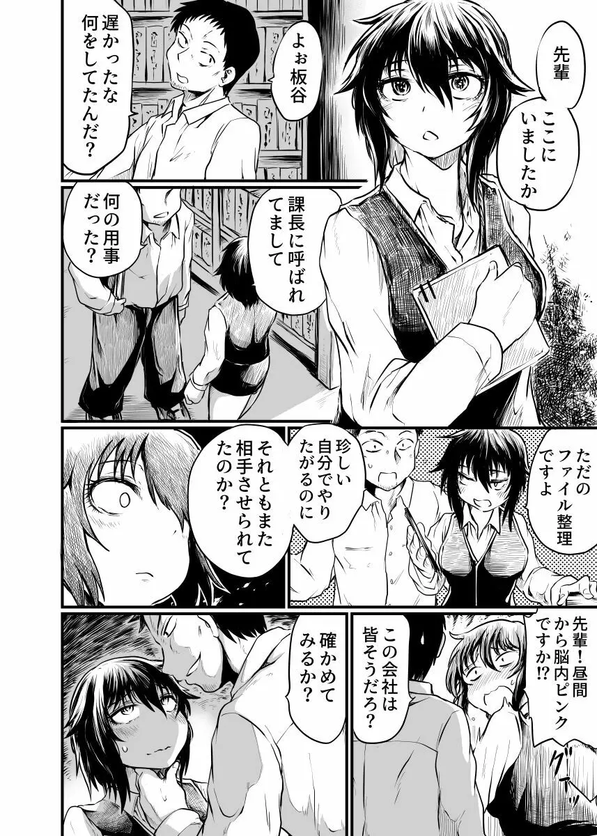 職場とセックスと日常 - page4