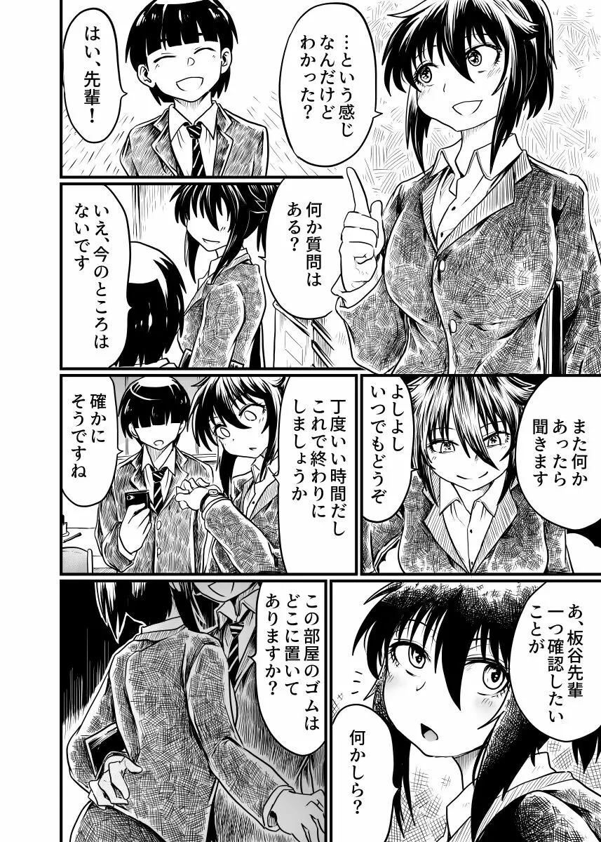 職場とセックスと日常 - page40