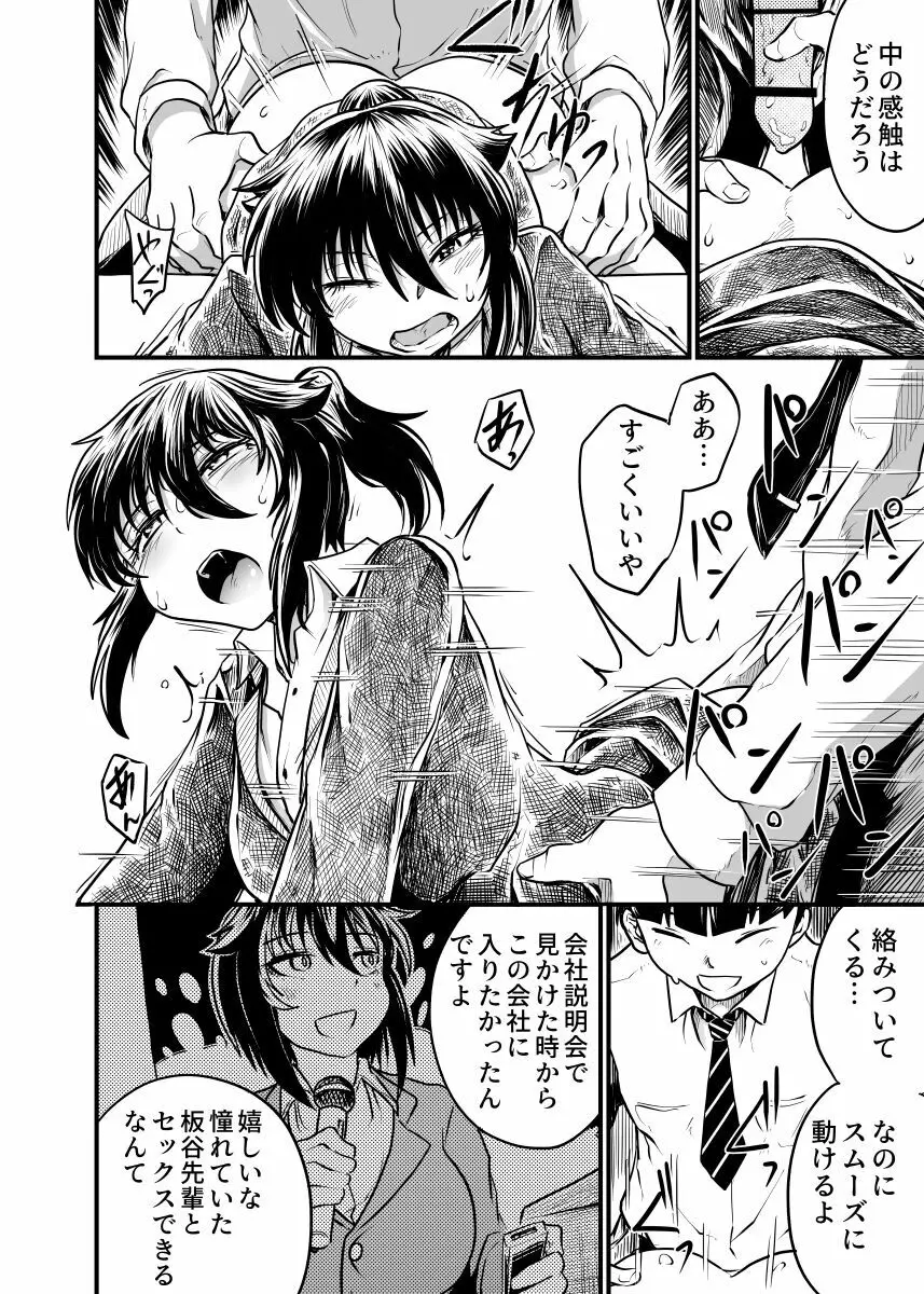 職場とセックスと日常 - page42