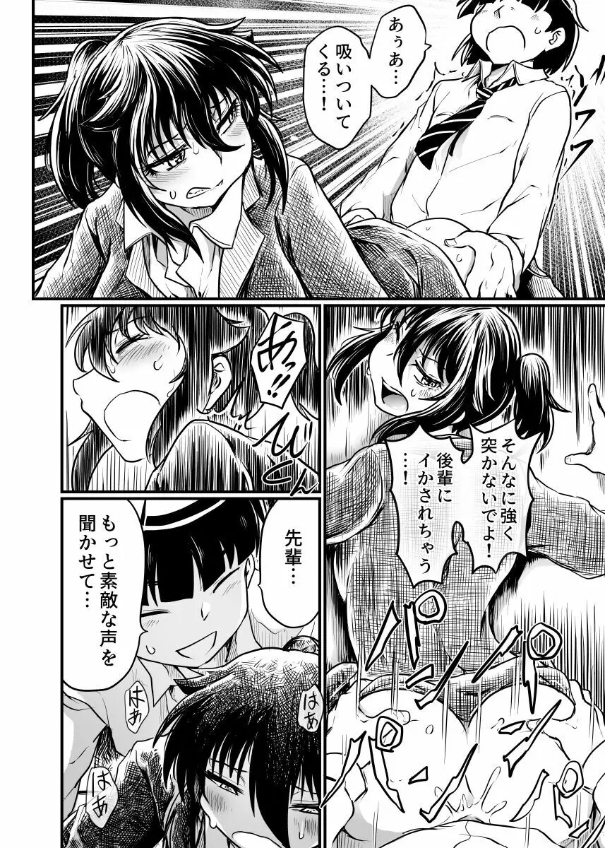 職場とセックスと日常 - page43