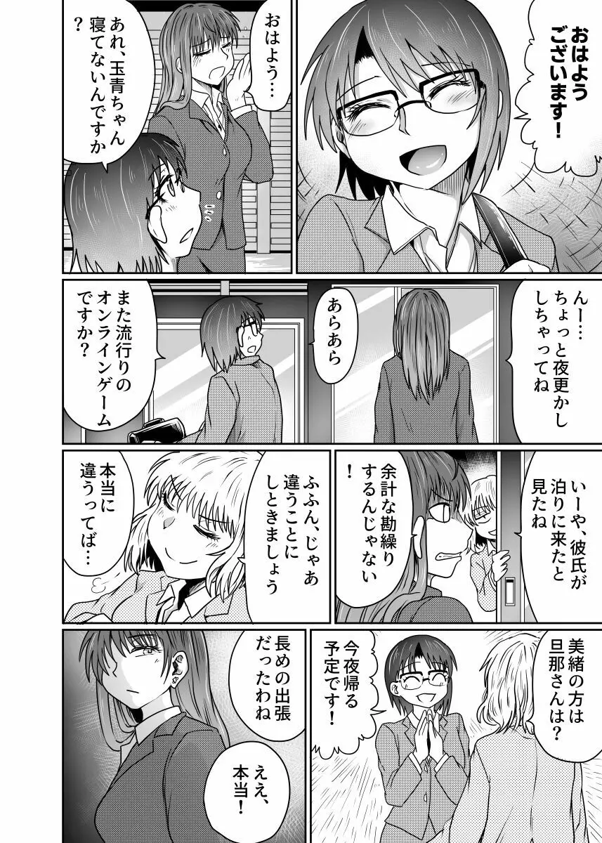 不倫でしか満たされないもの - page11