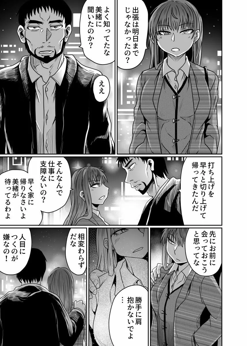 不倫でしか満たされないもの - page12