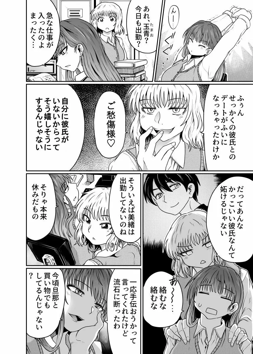 不倫でしか満たされないもの - page3