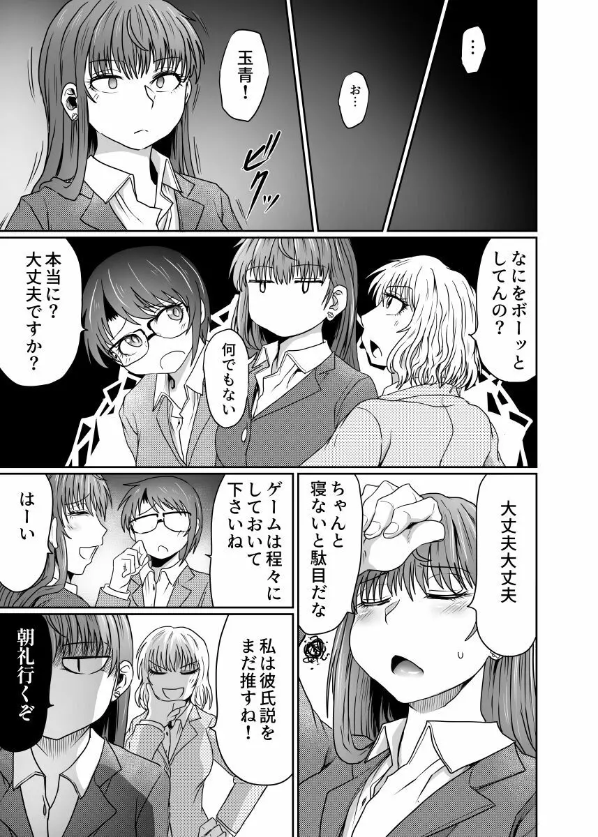 不倫でしか満たされないもの - page32