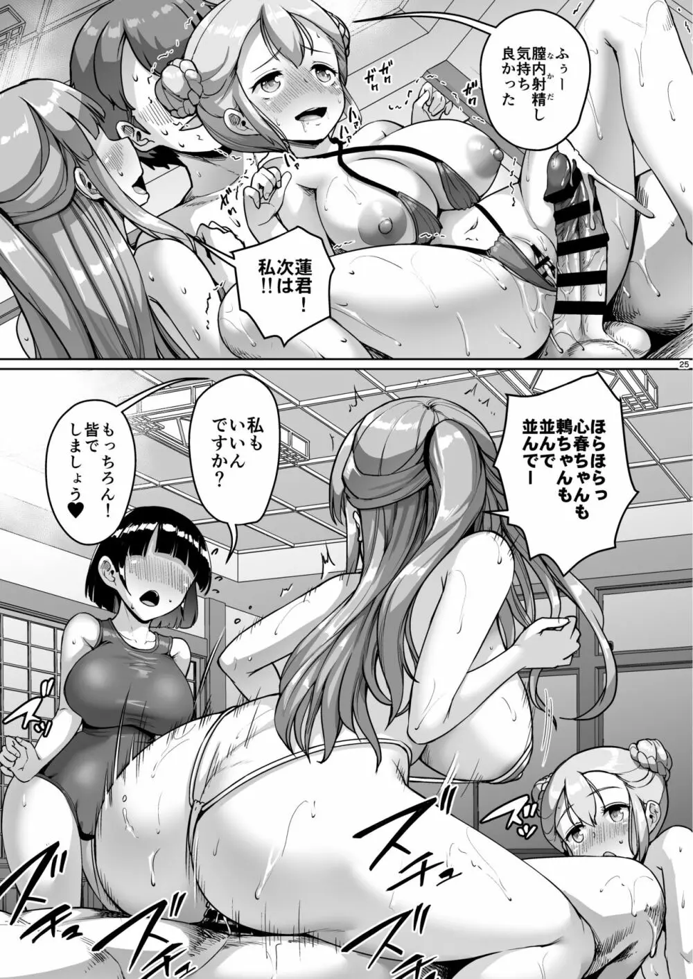 巨乳の母娘にお世話になってます。ハーレム編 - page25