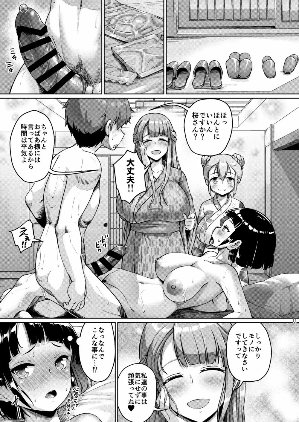 巨乳の母娘にお世話になってます。ハーレム編 - page52