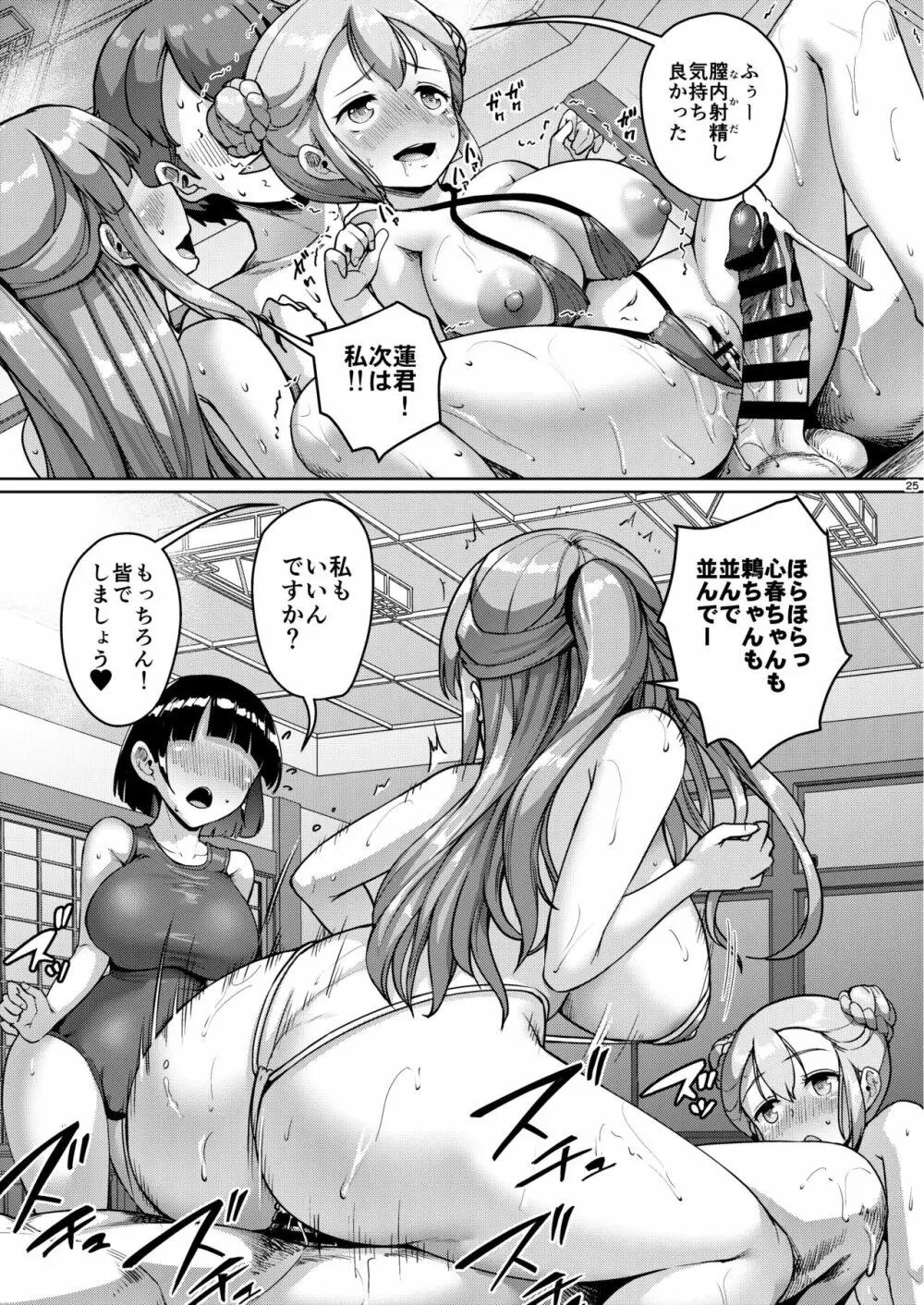 巨乳の母娘にお世話になってます。ハーレム編 - page66