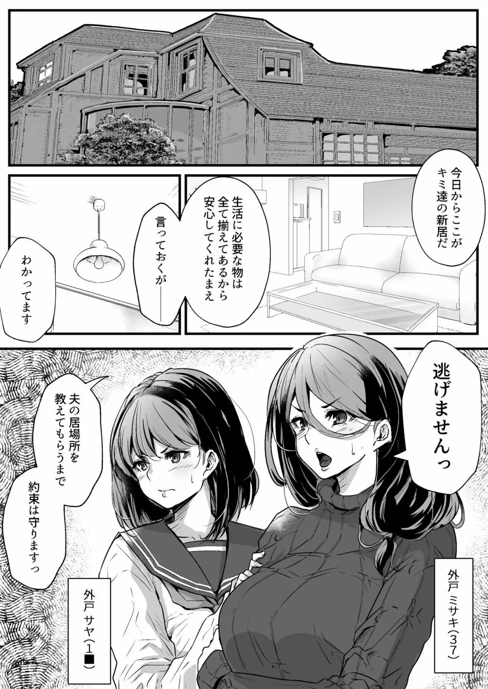 あんたの親子丼うまかったよ。〜旦那騙して借金苦にし嫁も娘も、ついでに会社も全て奪ってやった〜 - page2