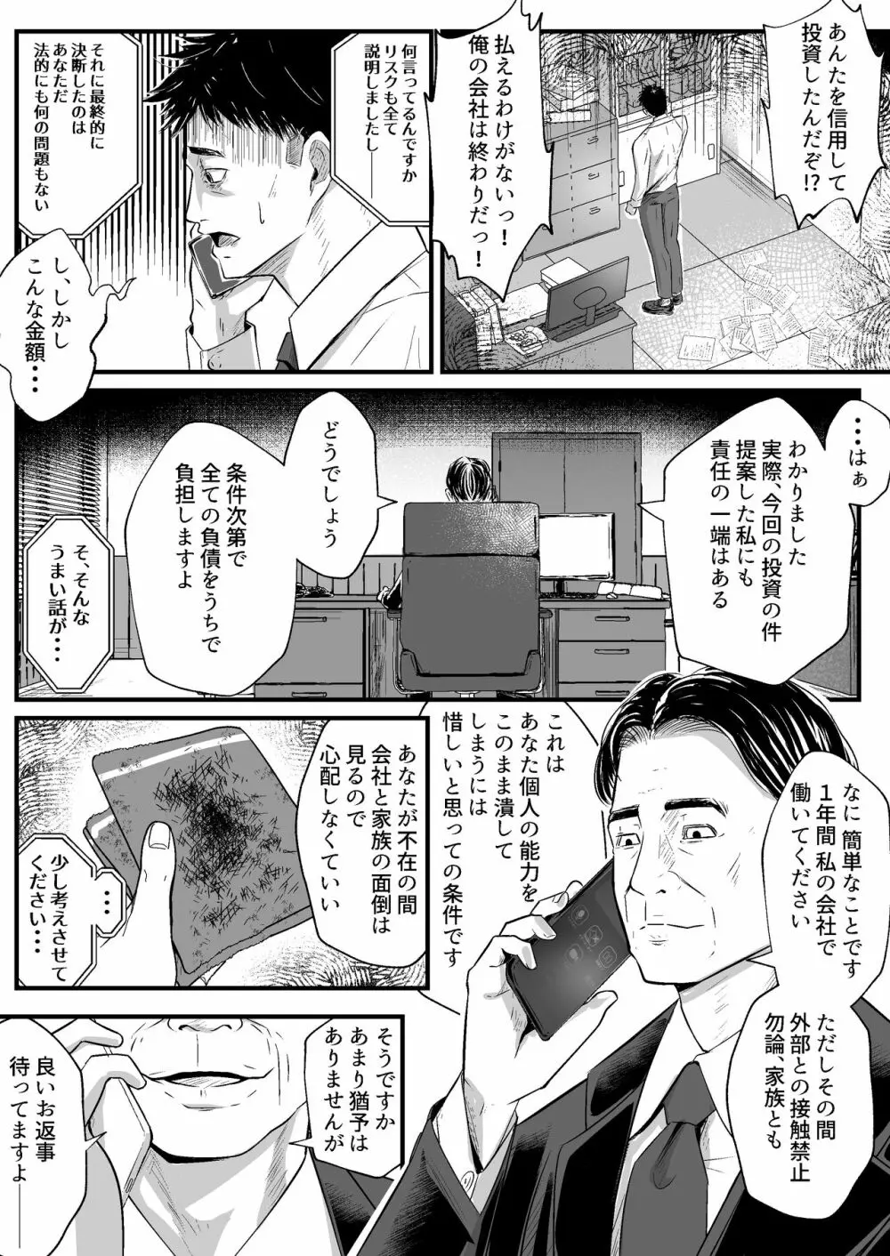 あんたの親子丼うまかったよ。〜旦那騙して借金苦にし嫁も娘も、ついでに会社も全て奪ってやった〜 - page4