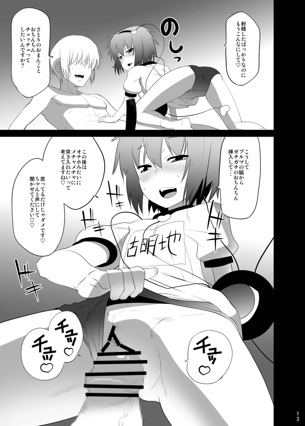 ブルマさとりんを只々愛でるだけの本 - page10