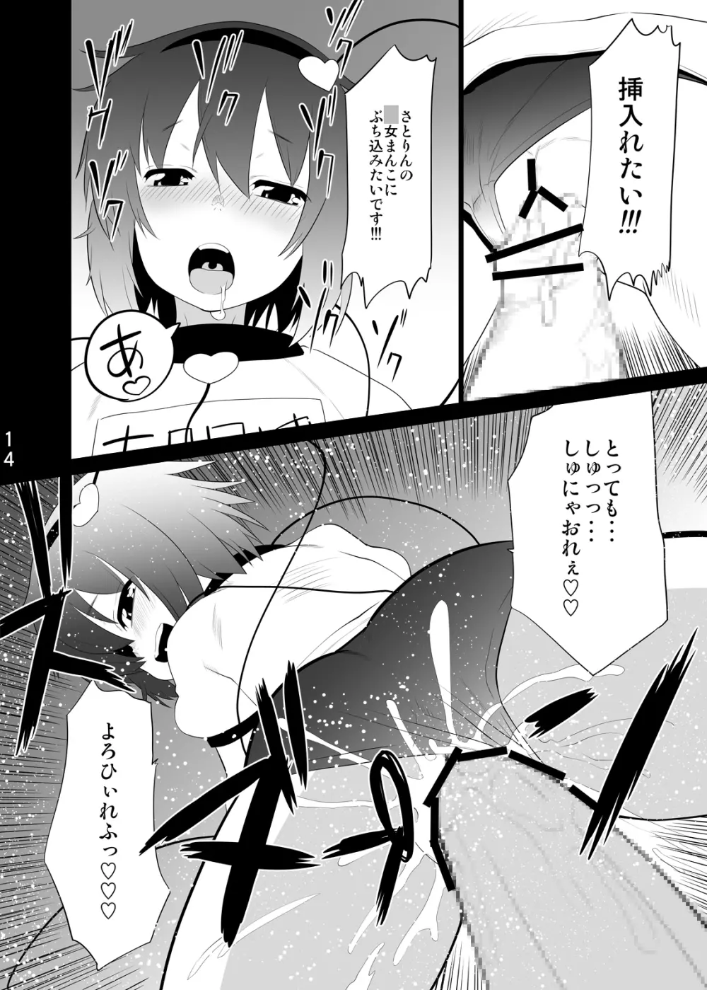 ブルマさとりんを只々愛でるだけの本 - page11