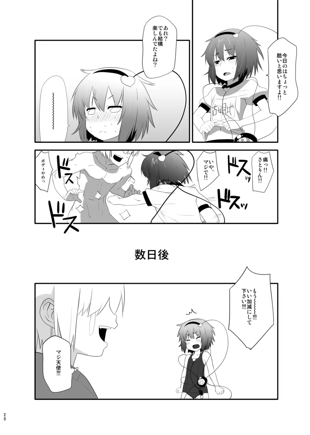 ブルマさとりんを只々愛でるだけの本 - page17