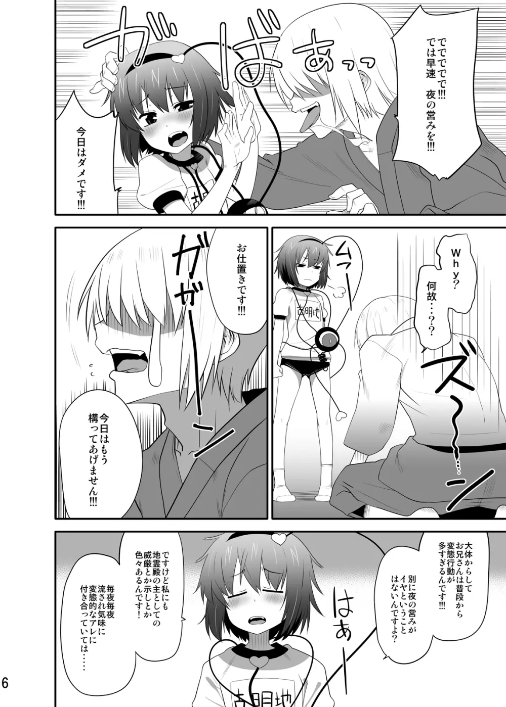 ブルマさとりんを只々愛でるだけの本 - page3