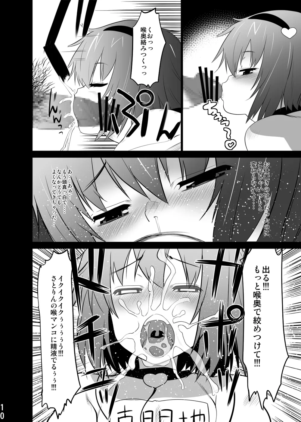 ブルマさとりんを只々愛でるだけの本 - page7