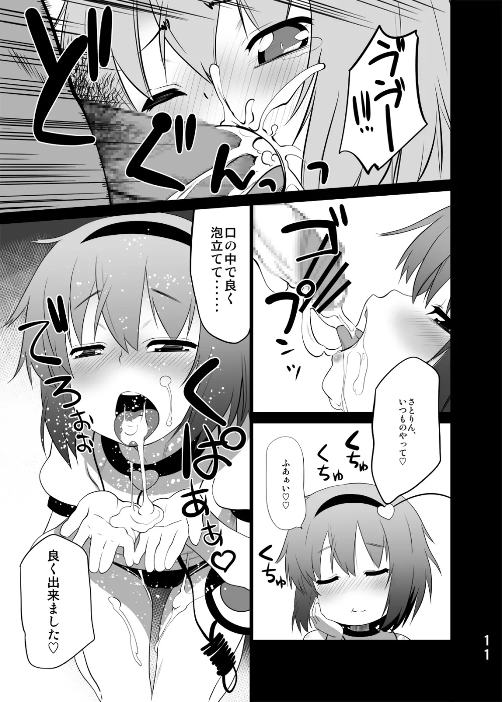 ブルマさとりんを只々愛でるだけの本 - page8