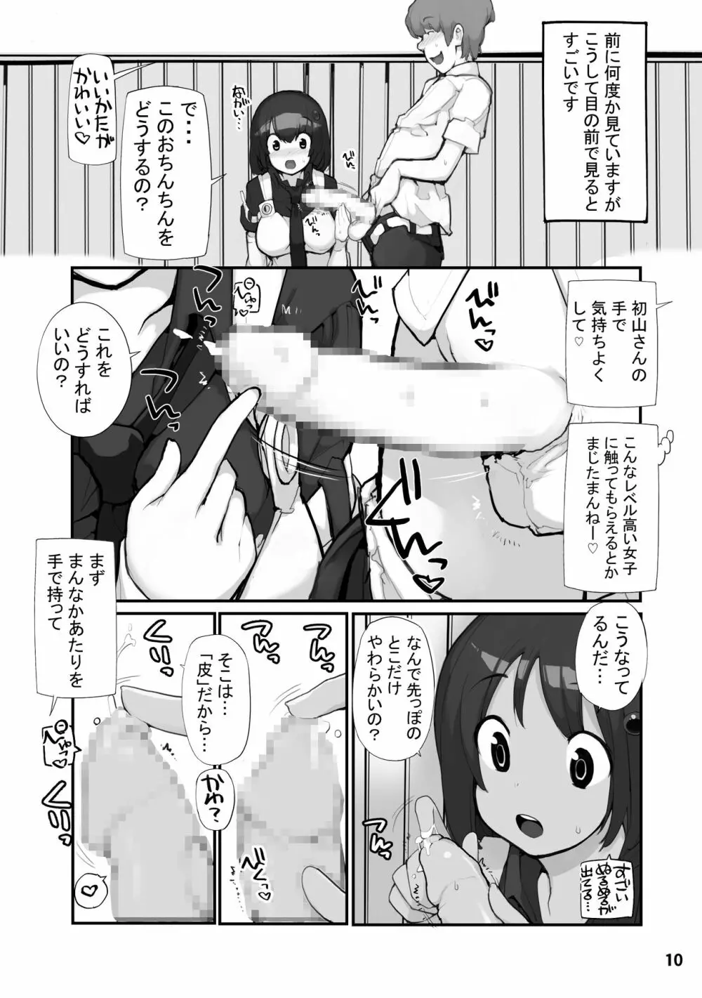 性にウトかった私はクラスの男子と○○○してしまいました。2 - page10