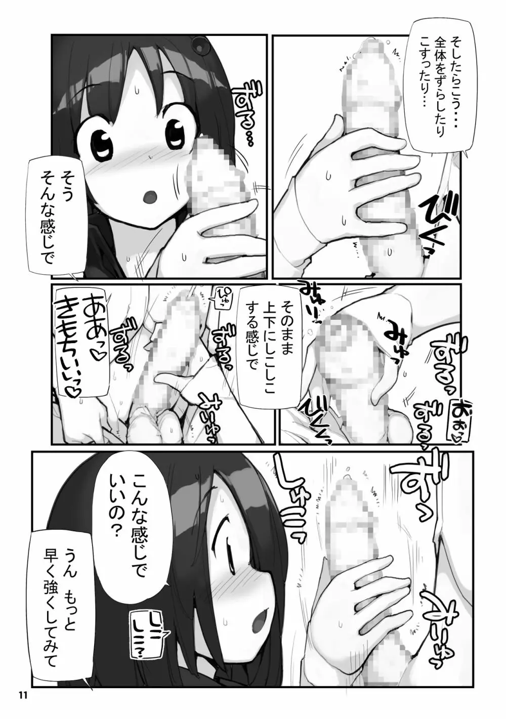 性にウトかった私はクラスの男子と○○○してしまいました。2 - page11