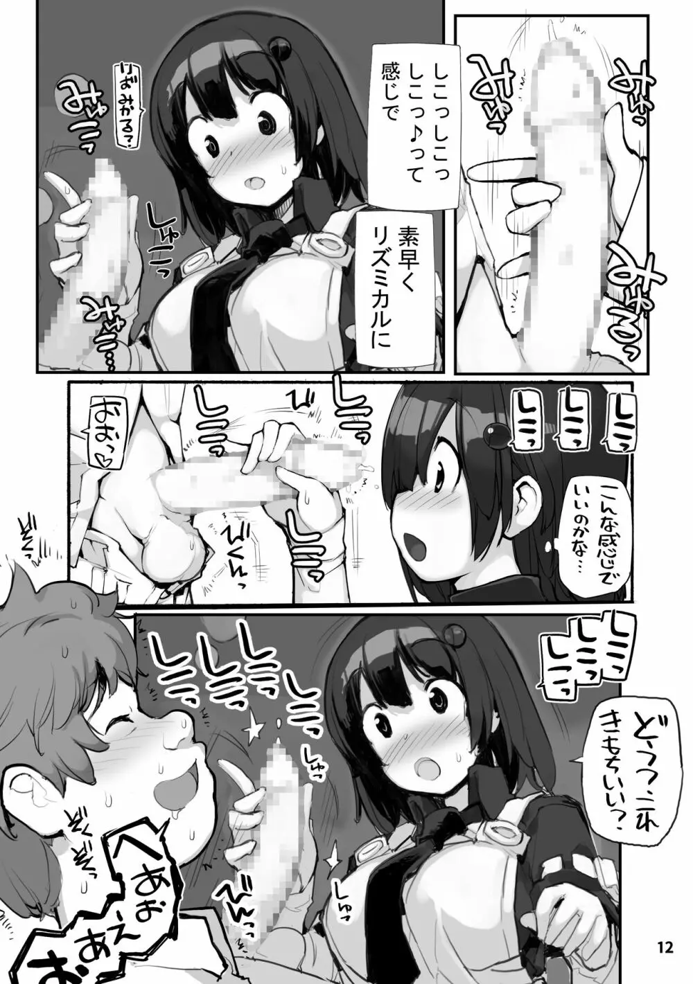 性にウトかった私はクラスの男子と○○○してしまいました。2 - page12