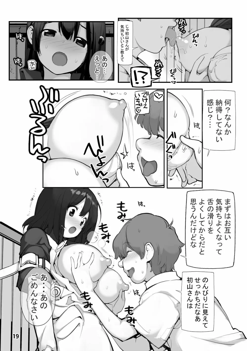 性にウトかった私はクラスの男子と○○○してしまいました。2 - page19