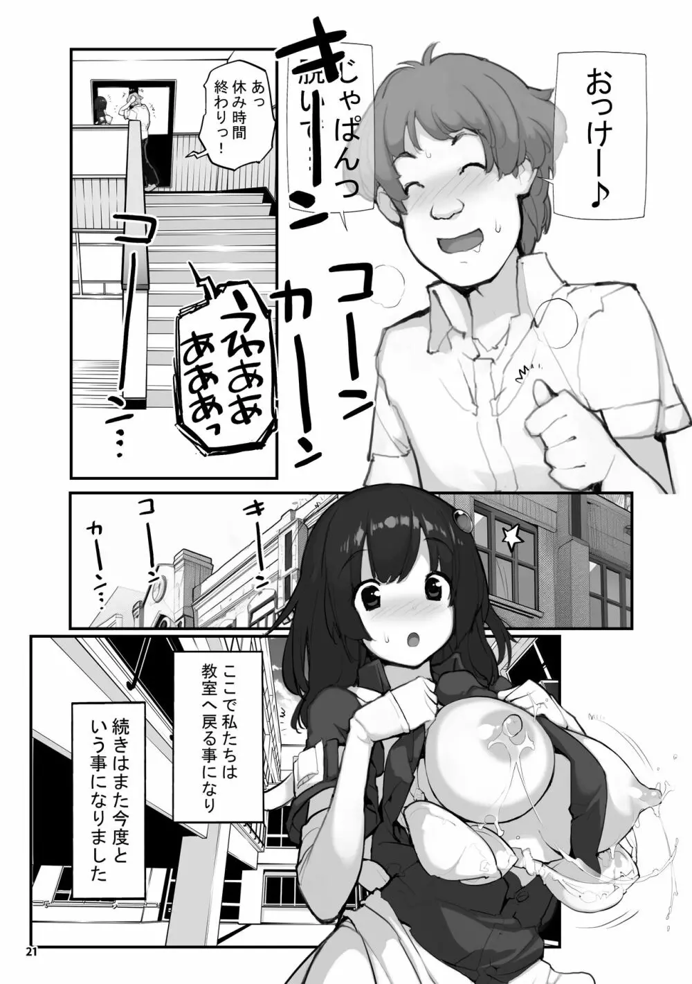 性にウトかった私はクラスの男子と○○○してしまいました。2 - page21