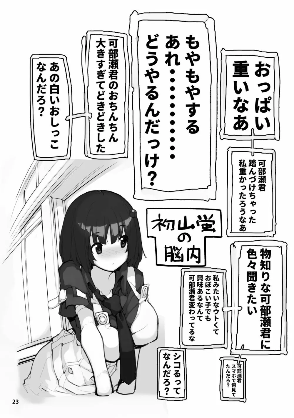 性にウトかった私はクラスの男子と○○○してしまいました。2 - page23