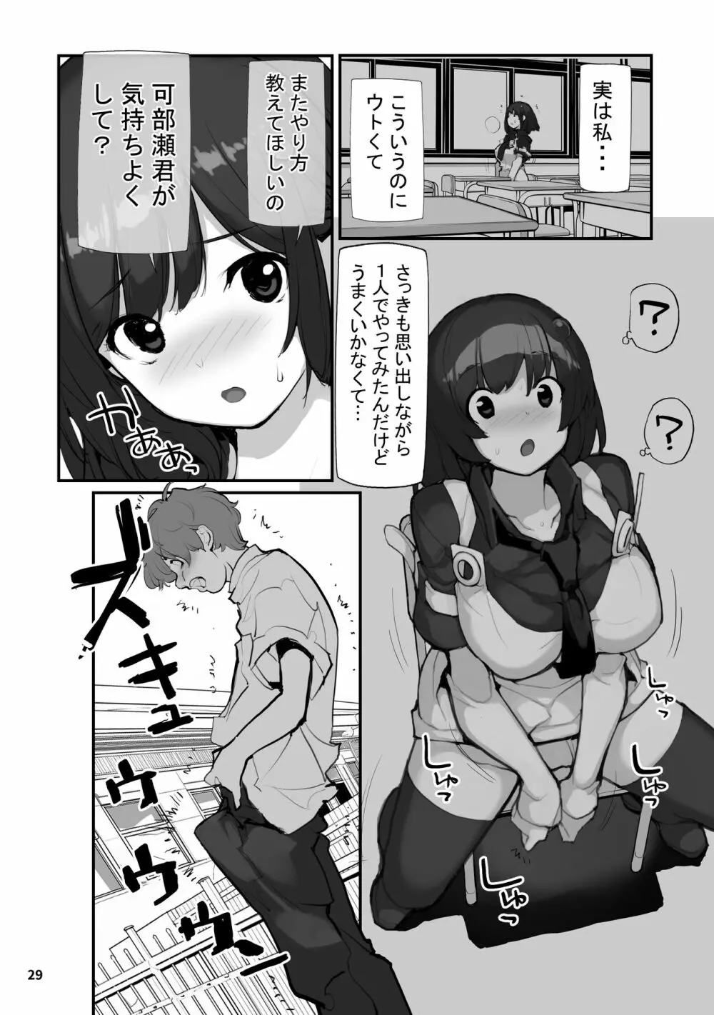 性にウトかった私はクラスの男子と○○○してしまいました。2 - page29