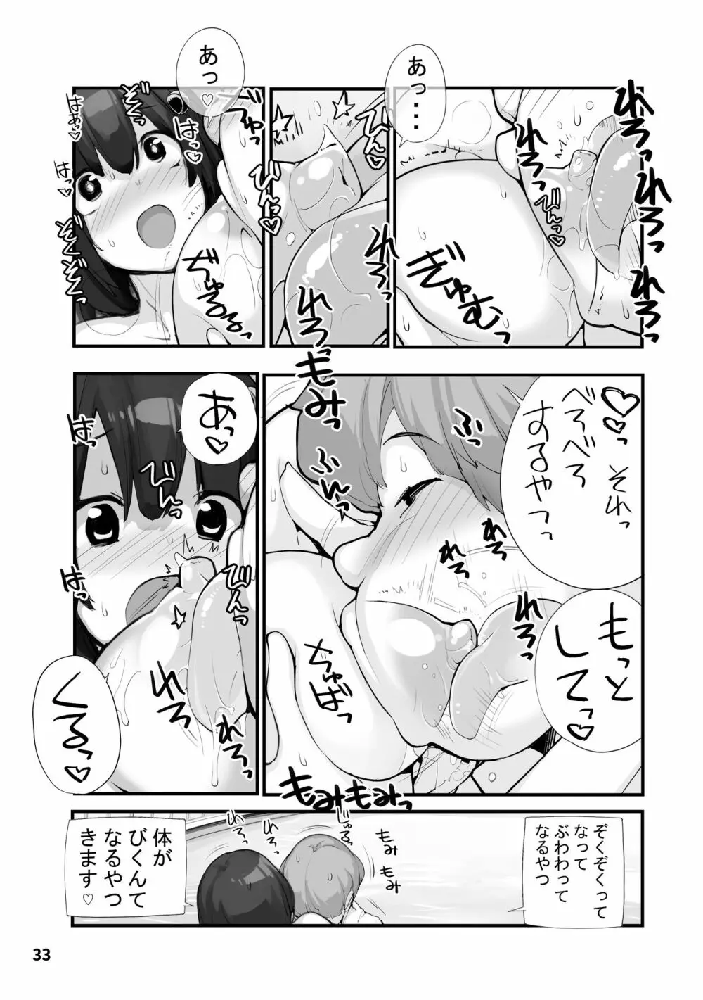 性にウトかった私はクラスの男子と○○○してしまいました。2 - page33