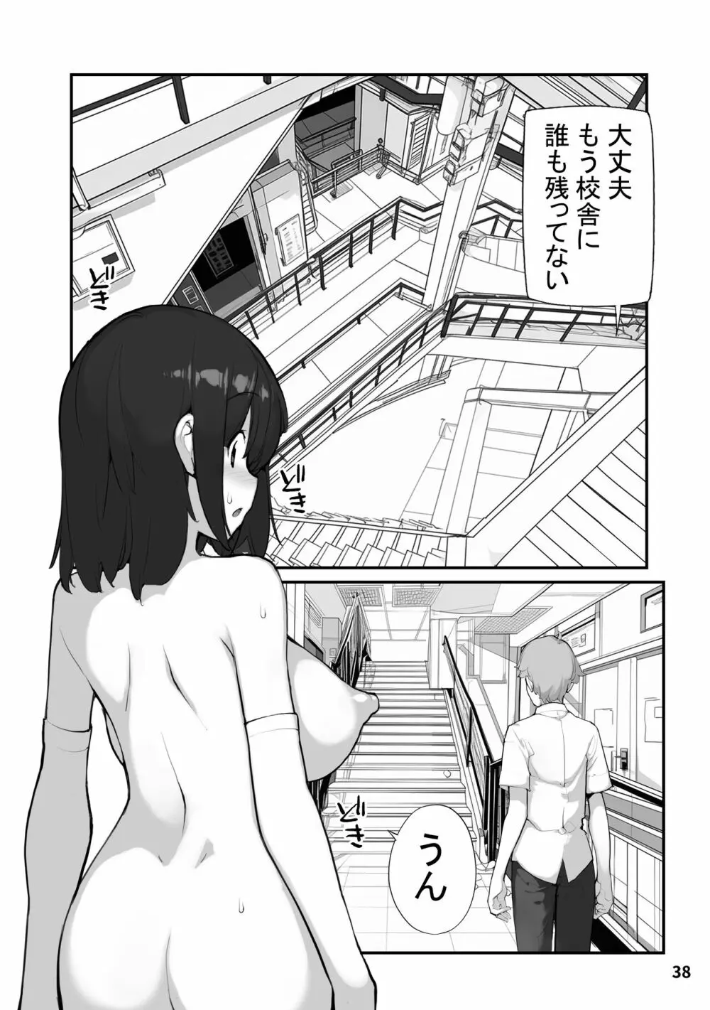 性にウトかった私はクラスの男子と○○○してしまいました。2 - page38