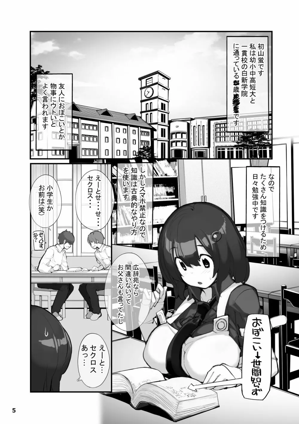 性にウトかった私はクラスの男子と○○○してしまいました。2 - page5